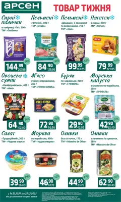 Арсен акції дійснийкції з 16.12.2025 | Сторінка: 7