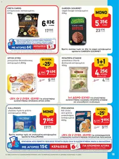  | Σελίδα: 18 | Προϊόντα: Μπουγάτσα, Φασολάκια, Φιλέτο, Γλώσσα