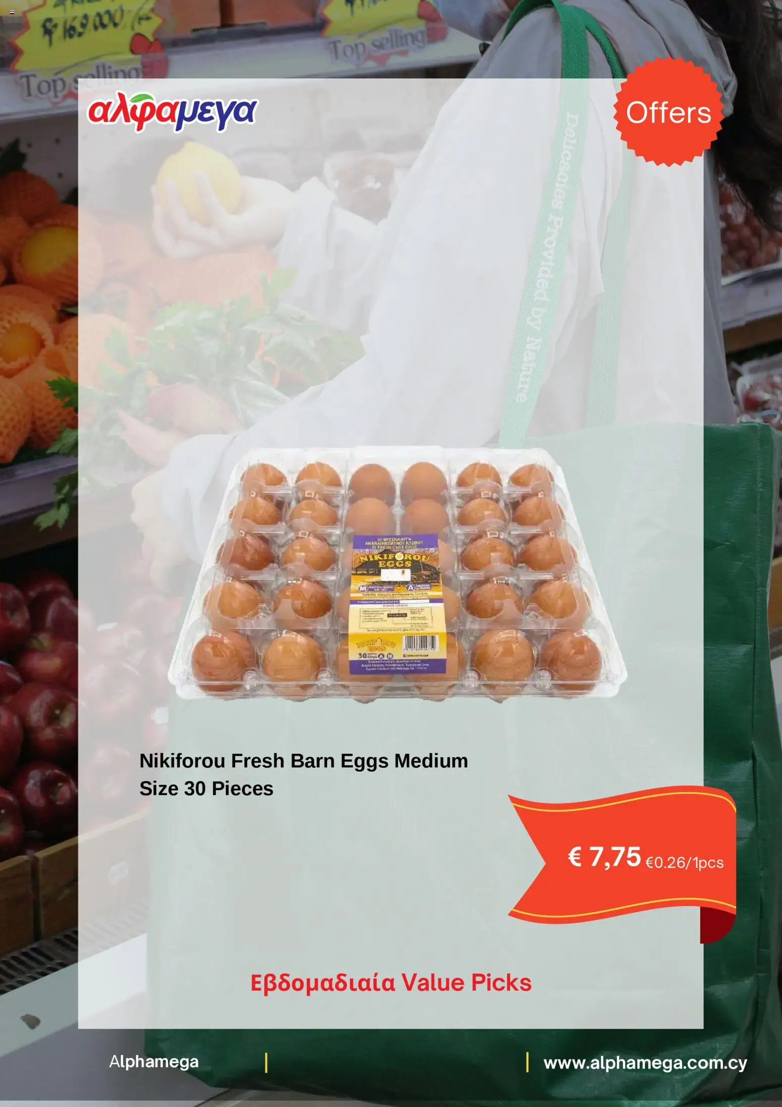 Alphamega φυλλαδιο – σε ισχύ από 19.03.2026 | Σελίδα: 2