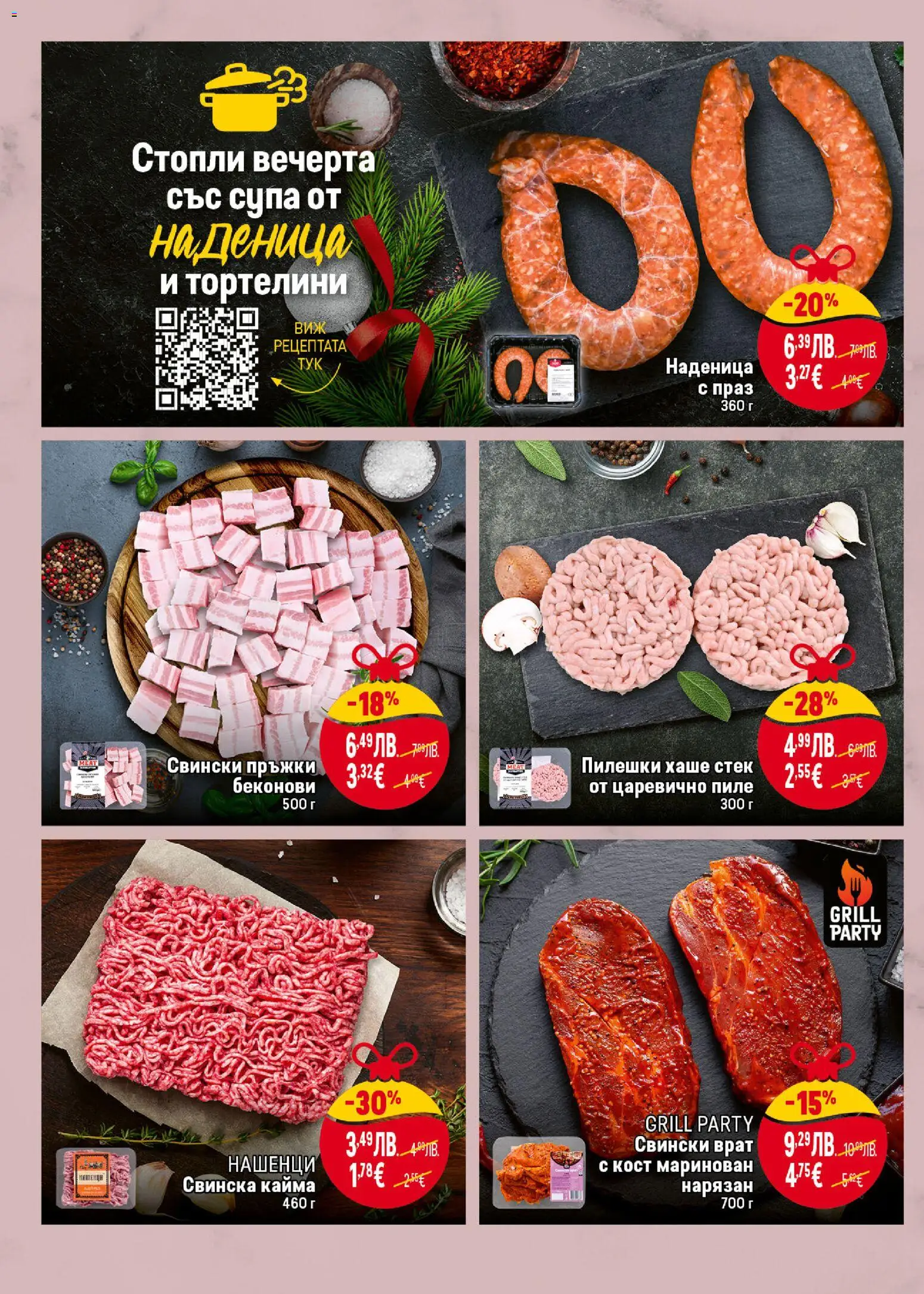 {H1} | Страница: 10 | Продукти: Пиле, Наденица, Tortilla lap, Кайма