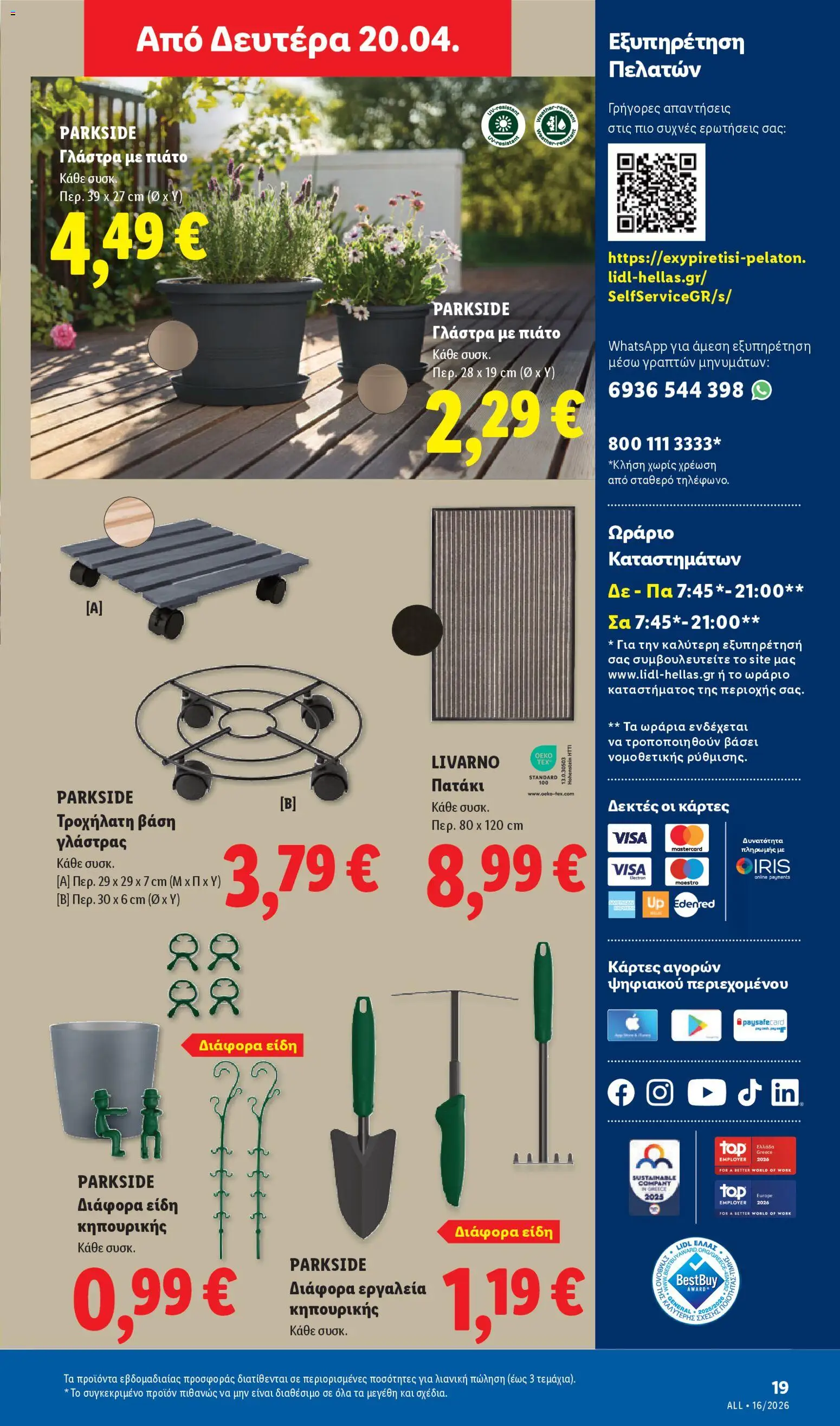  | Σελίδα: 49 | Προϊόντα: Πιάτο, Βάση, Γλάστρα