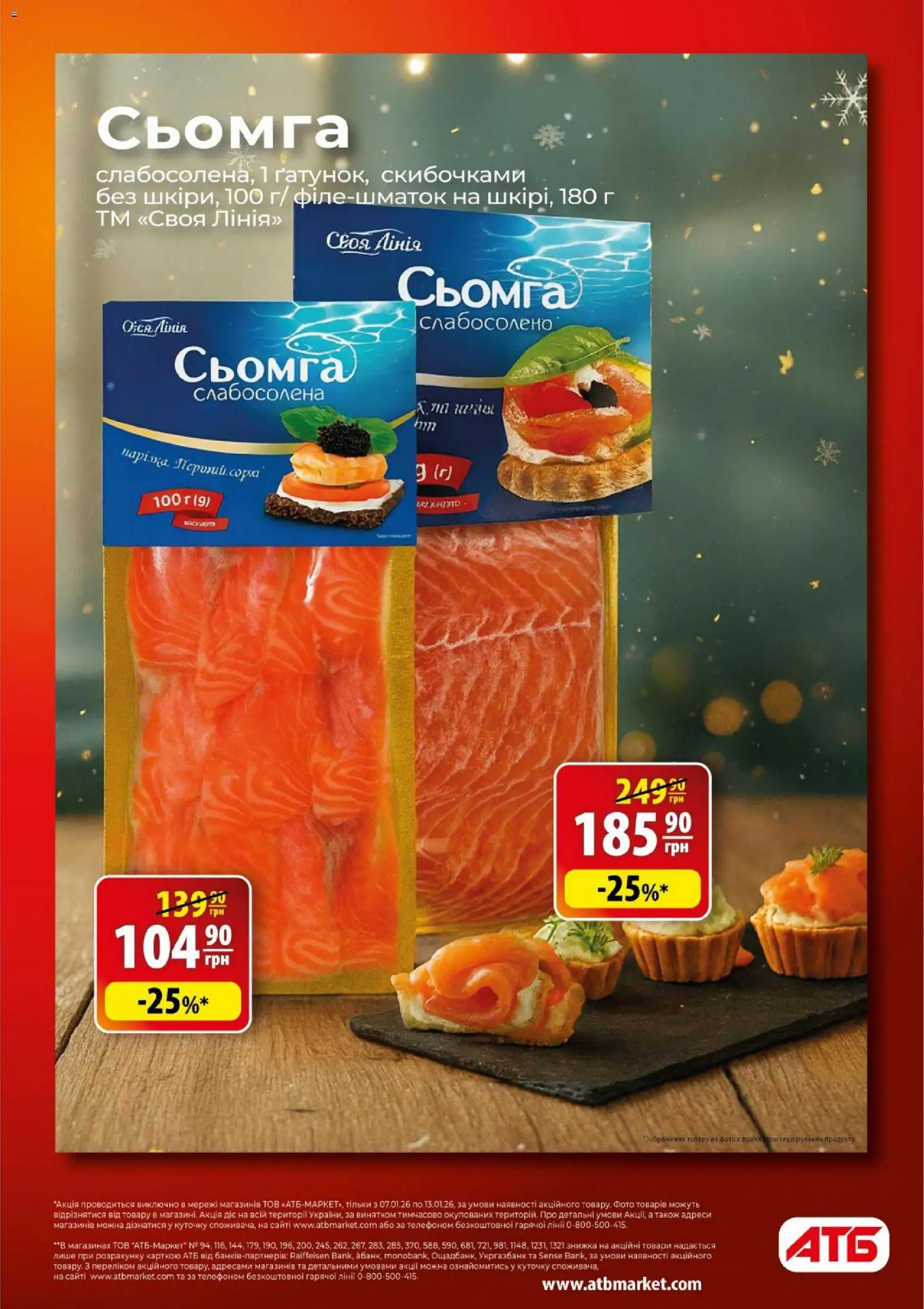 АТБ Kаталог - дійснийкції з 07.01.2026 | Сторінка: 9 | Товари: Сьомга