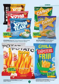 Близенько акції дійснийкції з 17.11.2025 | Сторінка: 45