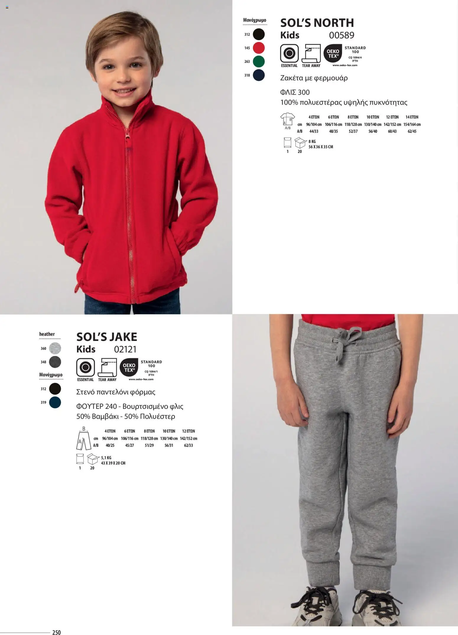 Sapo Giveaways Catalogue Solo – σε ισχύ από 14.01.2026 | Σελίδα: 250