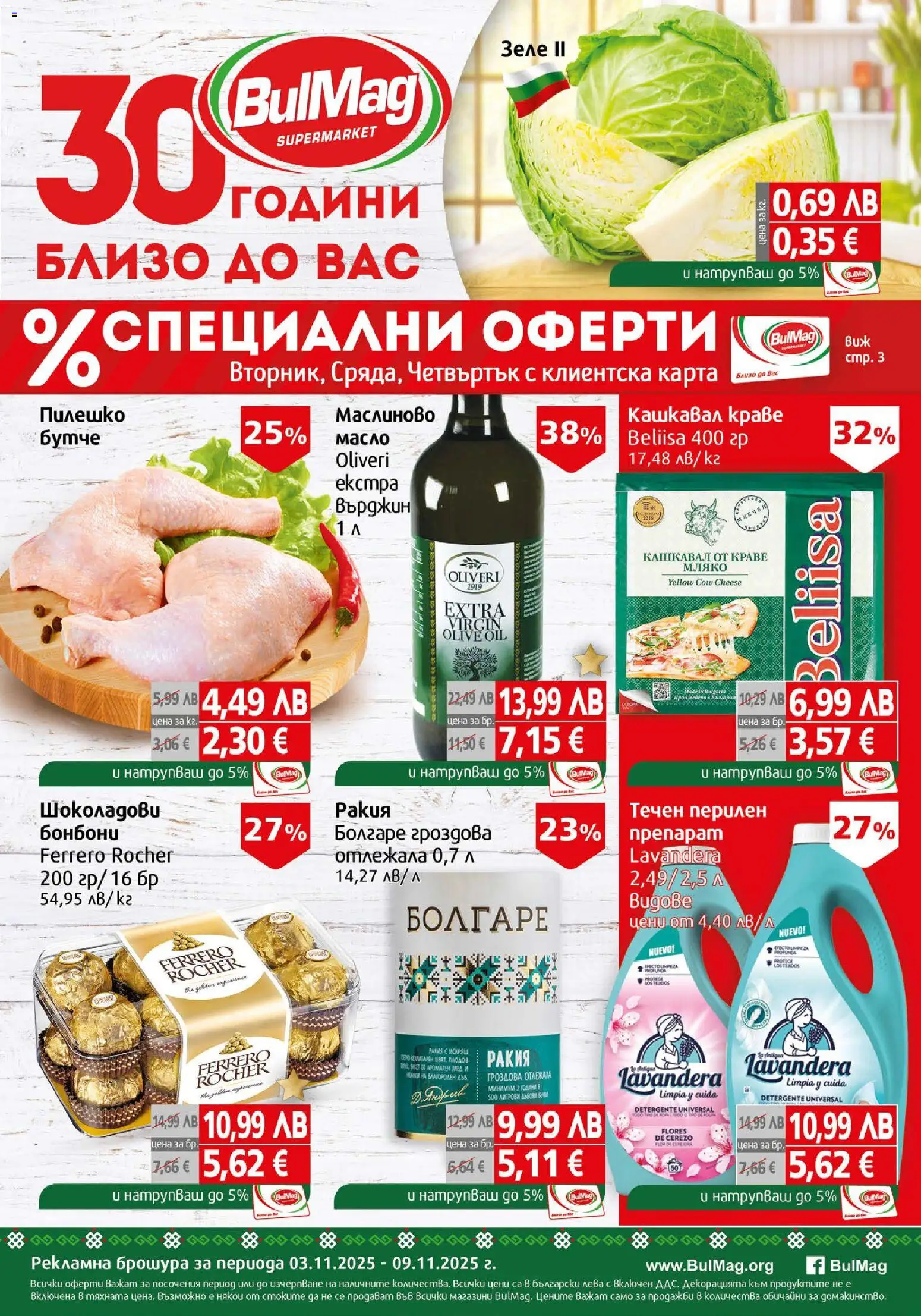 {H1} | Страница: 1 | Продукти: Бонбони, Краве, Масло, Ракия
