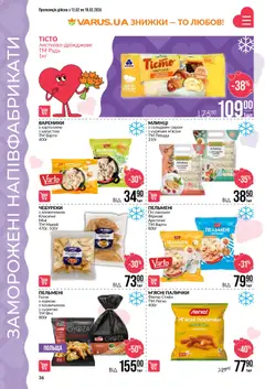 VARUS акції дійснийкції з 12.02.2026 | Сторінка: 36