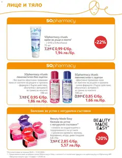 Преглед на SOpharmacy брошура - Офертите са валидни от 01.03.2026 | Страница: 72 | Продукти: Балсам, Крем, Крем за ръце, Kokusz