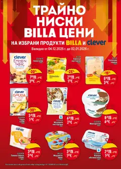 Преглед на CLEVER Топено сирене слайс, Топено сирене слайс 200 г - Офертите са валидни от 04.12.2025 | Страница: 18