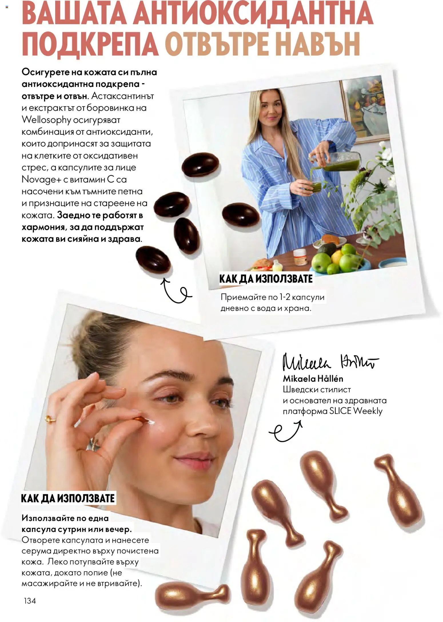 {H1} | Страница: 134 | Продукти: Вода