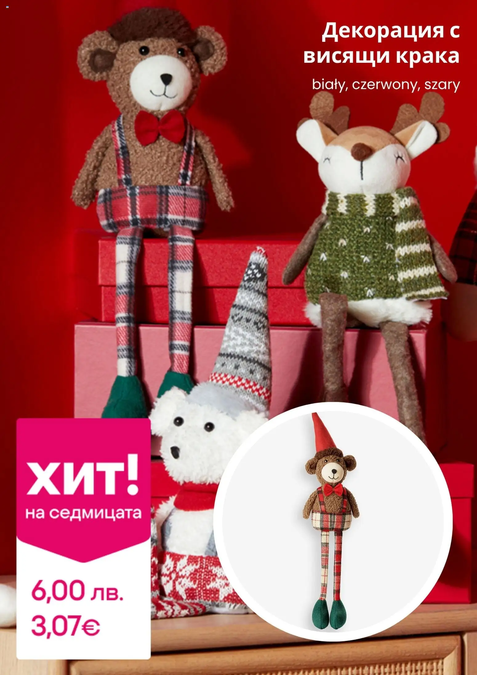 {H1} | Страница: 2 | Продукти: Декорация