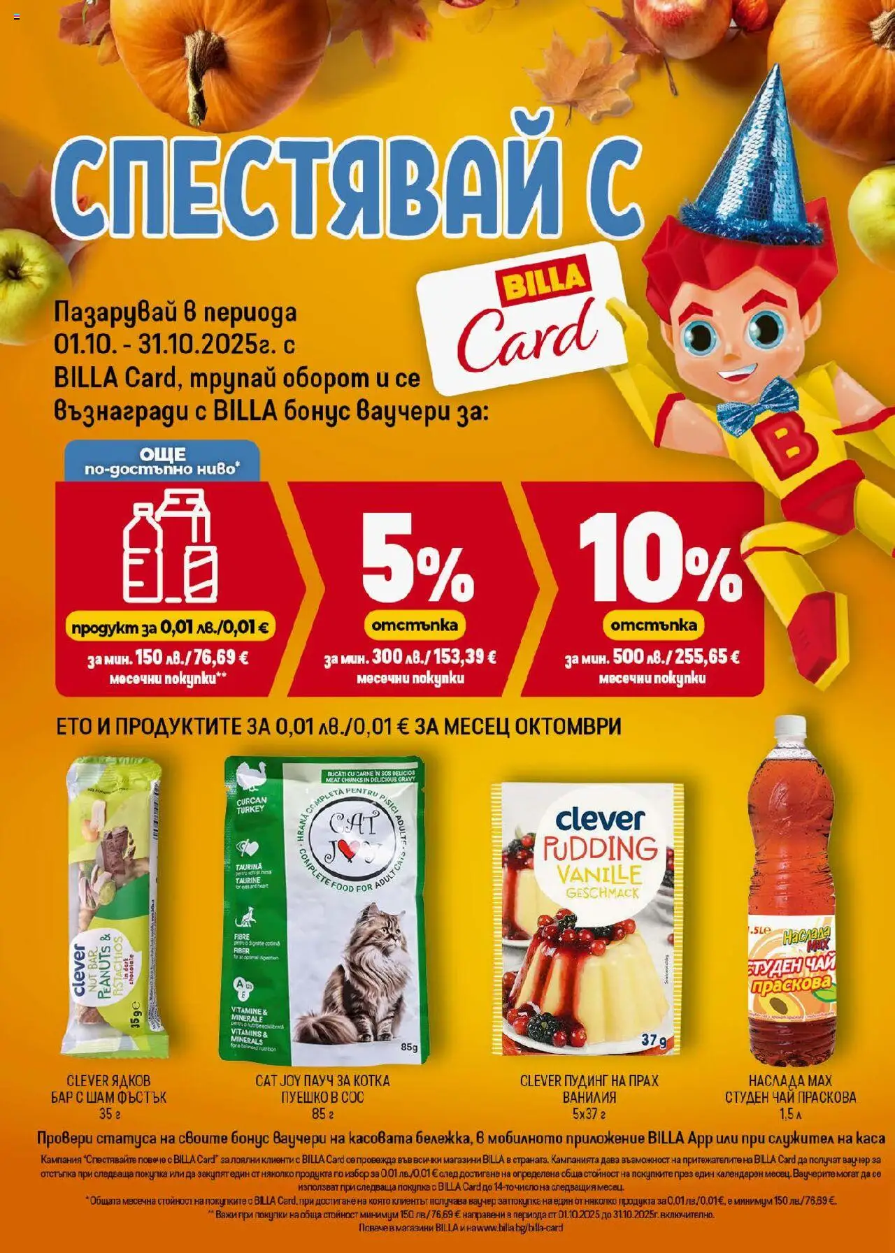 {H1} | Страница: 19 | Продукти: Сос, Праскова, Calvados, Прах