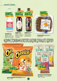 Близенько акції дійснийкції з 13.04.2026 | Сторінка: 44 | Товари: Піца, Джин, Цибуля, Палички