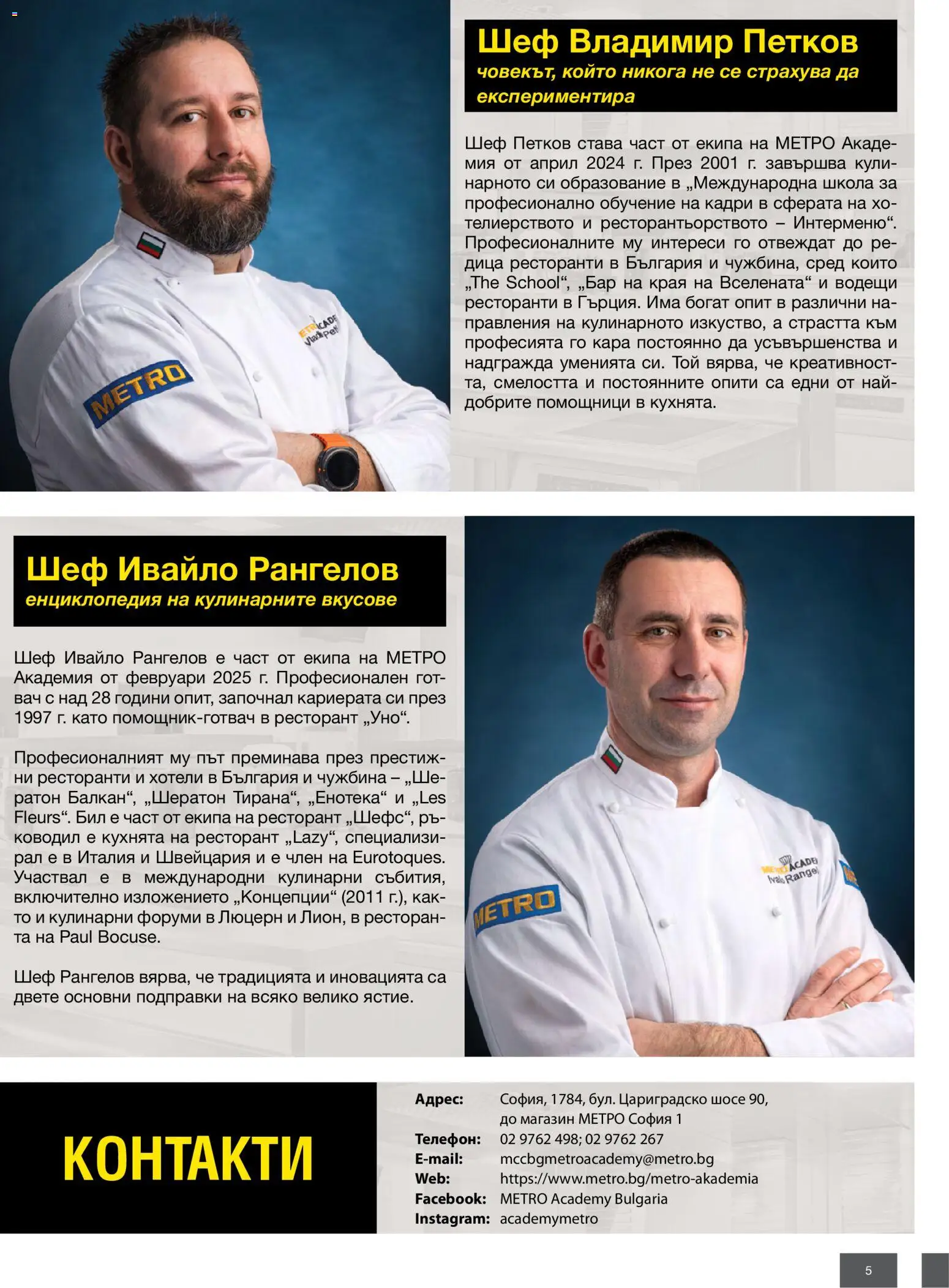 {H1} | Страница: 5 | Продукти: Подправки, Телефон