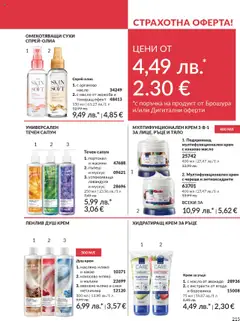 Преглед на AVON каталог 10 - Офертите са валидни от 01.10.2025 | Страница: 215