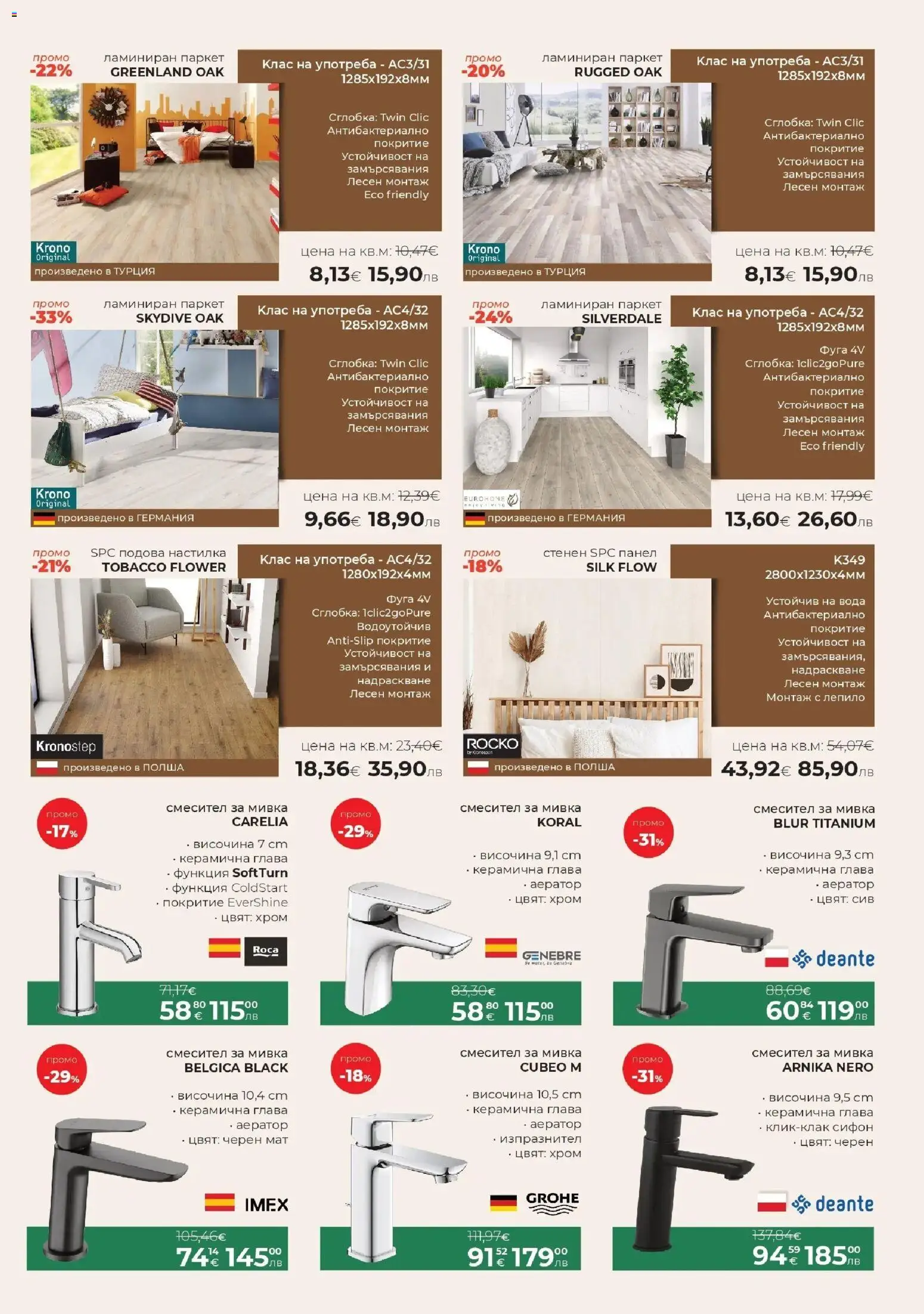 {H1} | Страница: 7 | Продукти: Лепило, Вода, Сифон, Смесител