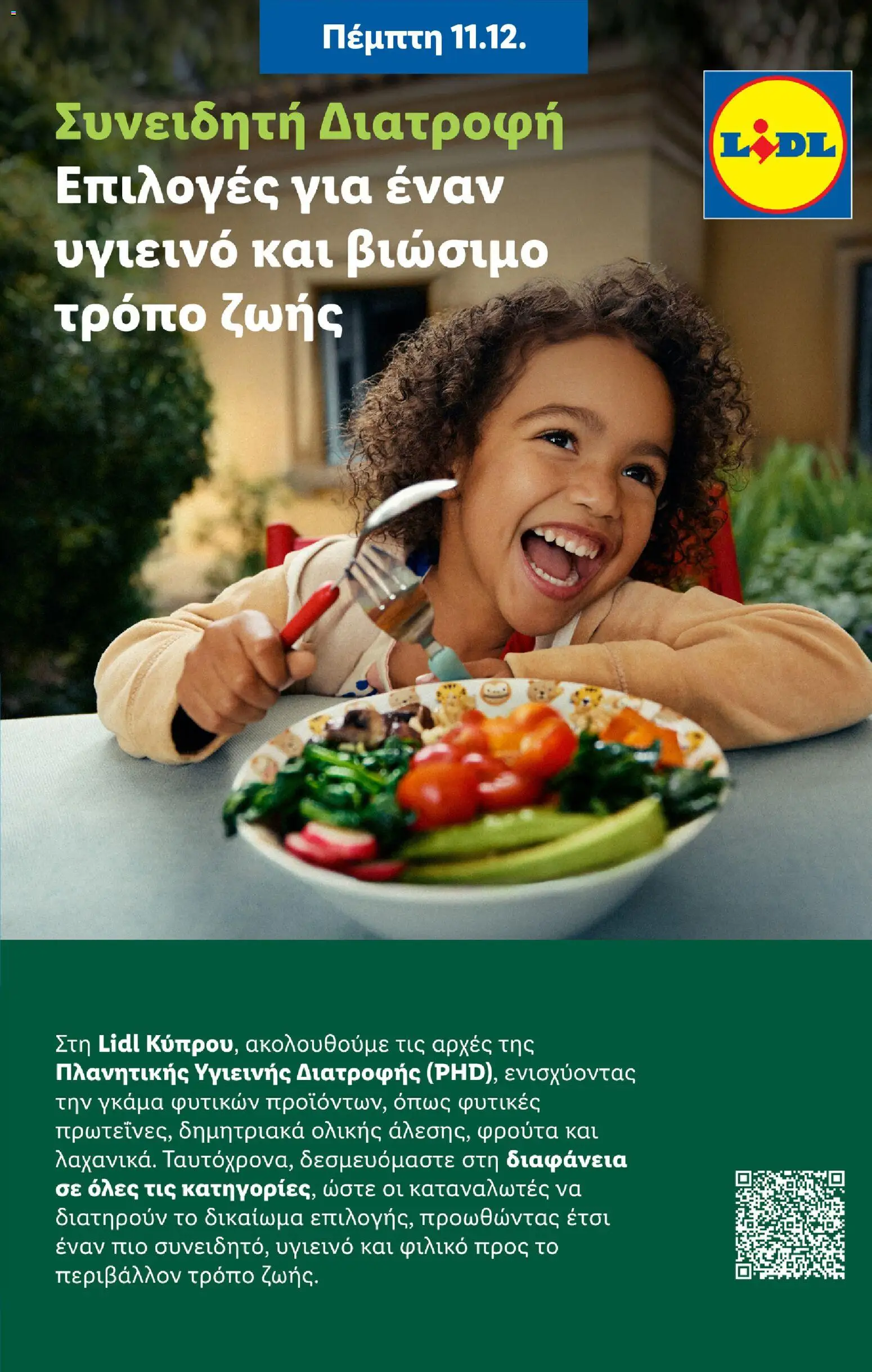 Lidl - Φυλλάδιο – σε ισχύ από 11.12.2025 | Σελίδα: 23