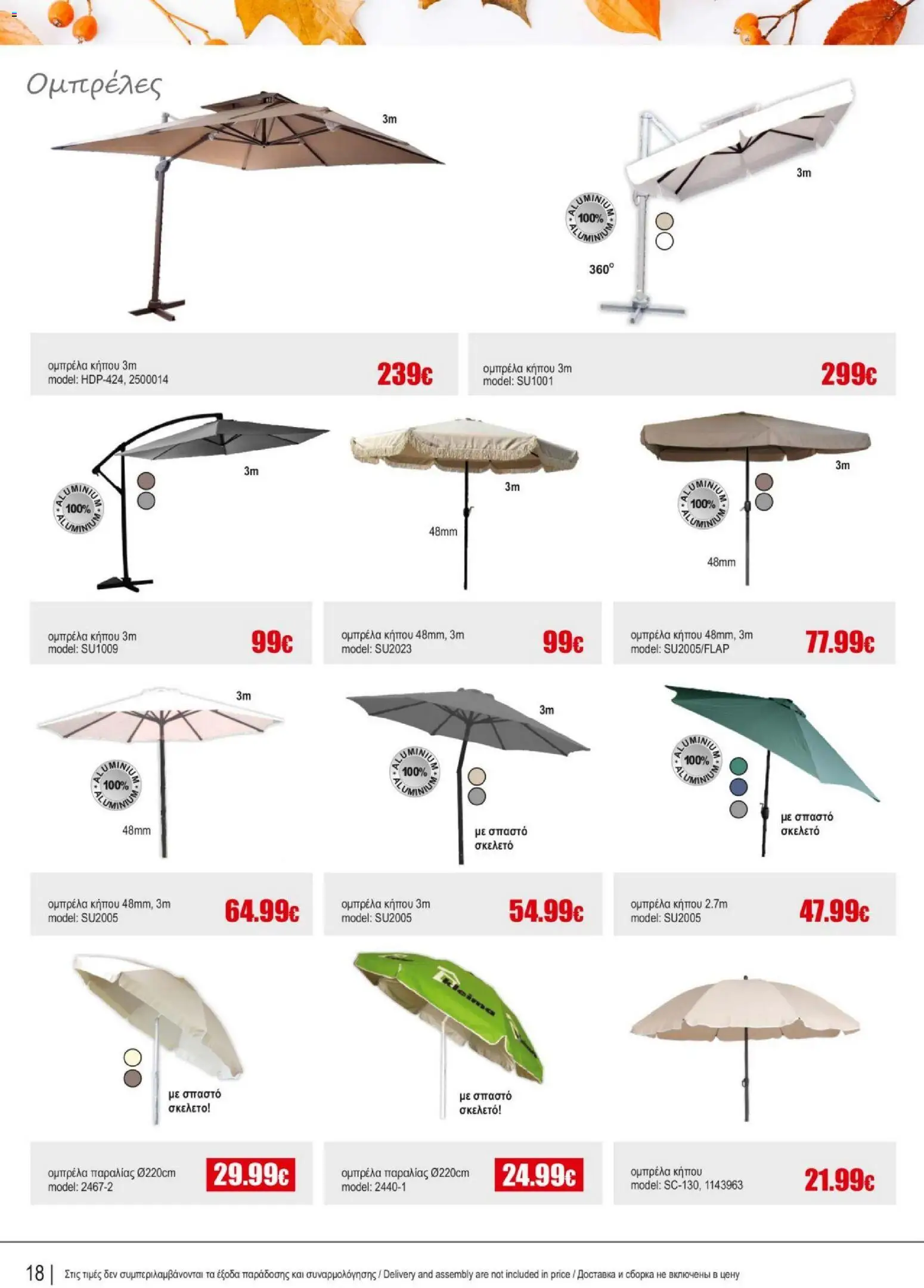 Kleima - Φυλλάδιο – σε ισχύ από 19.12.2025 | Σελίδα: 18