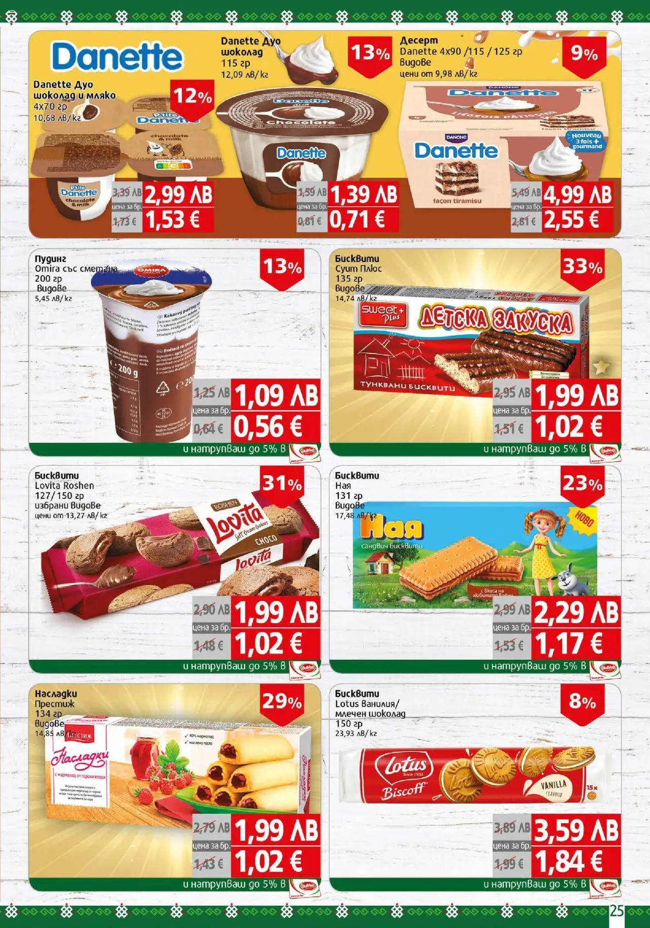 {H1} | Страница: 25 | Продукти: Шоколад, Мляко