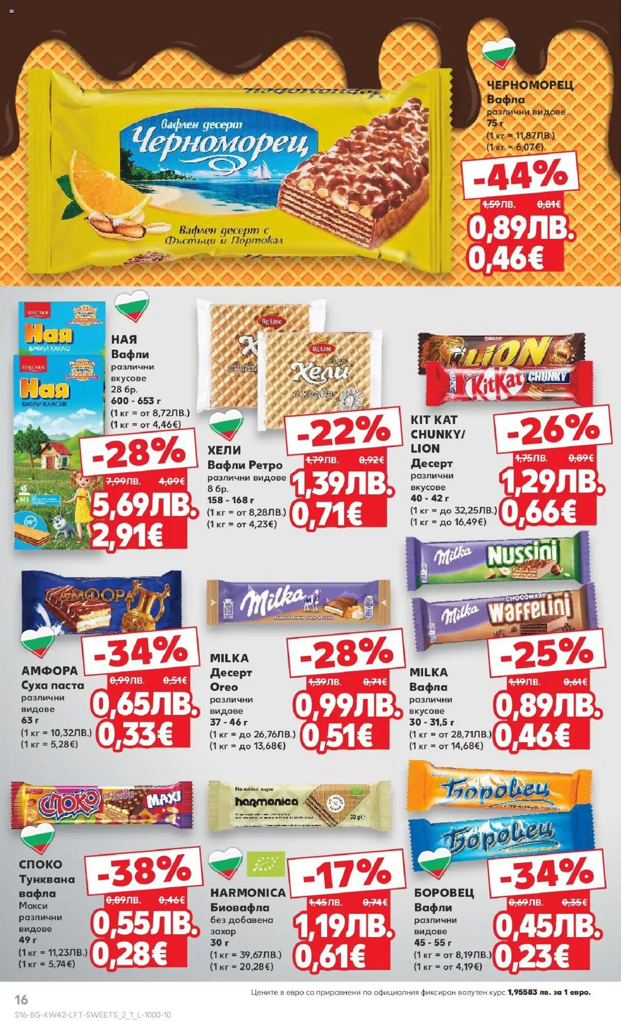 {H1} | Страница: 16 | Продукти: Портокал, Суха паста, Вафла, Lit pour bébés