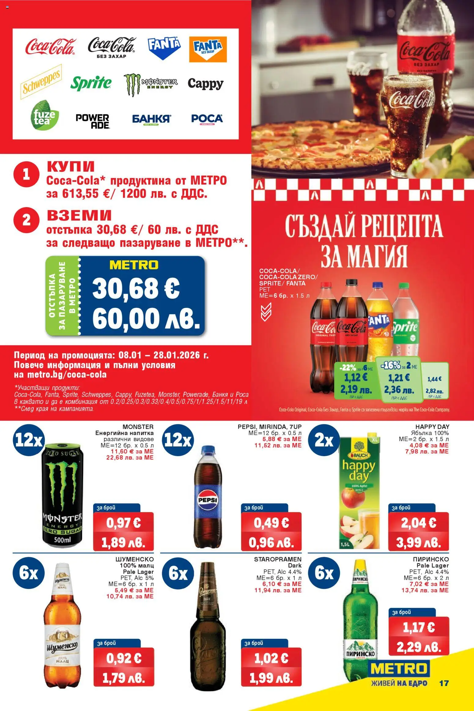 {H1} | Страница: 17 | Продукти: Захар, Енергийна напитка, Напитка