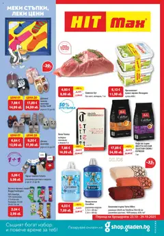 Преглед на HIT Max брошура - Офертите са валидни от 23.10.2025