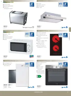 Преглед на METRO брошура - HoReCa решения 2025 - Офертите са валидни от 04.09.2025 | Страница: 137 | Продукти: Хладилник, Фурната, Микровълнова, Тостер