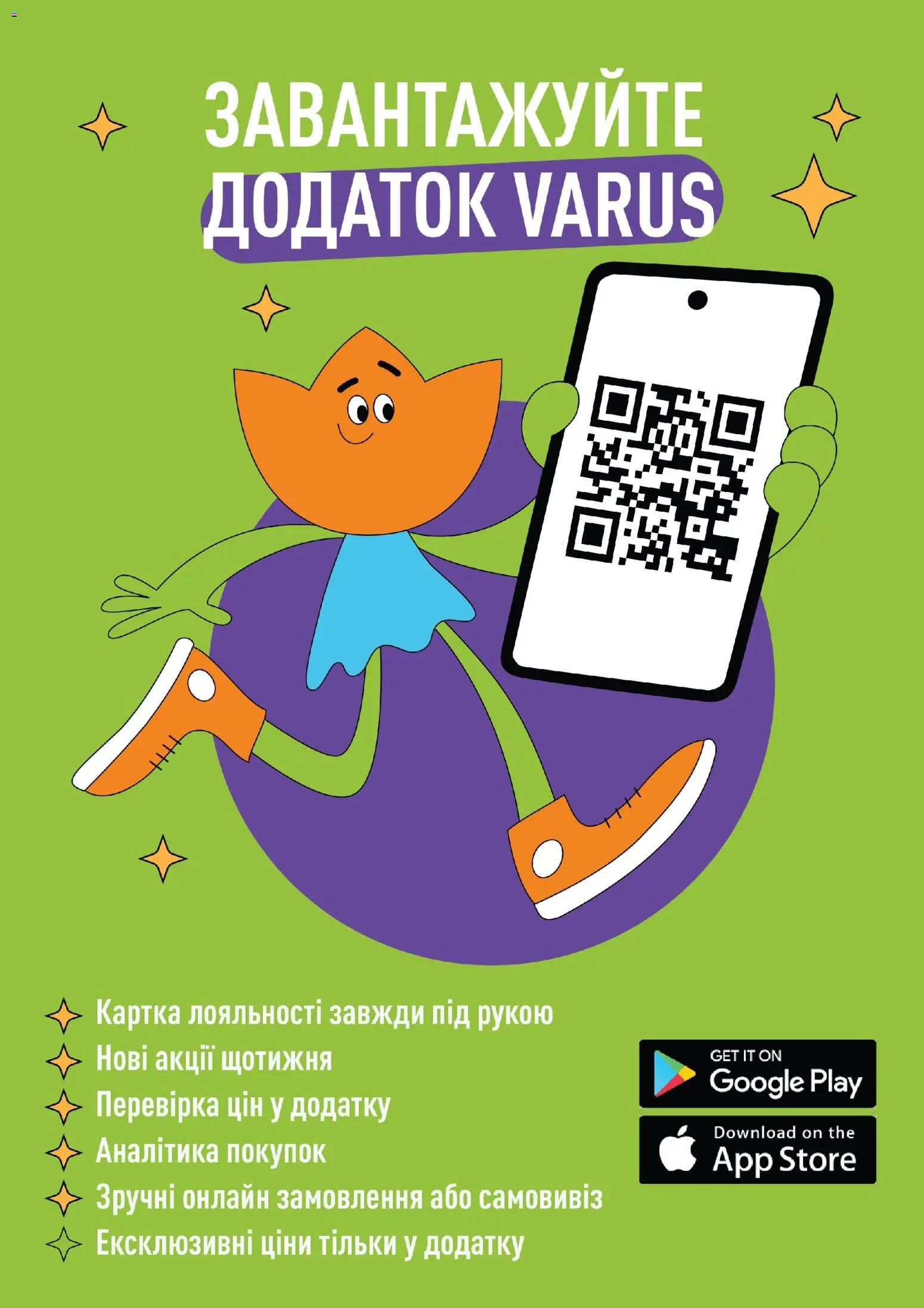 VARUS Kаталог - дійснийкції з 06.01.2026 | Сторінка: 23