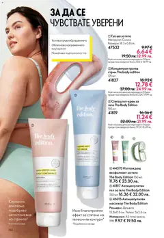 Преглед на Oriflame каталог 03 - Офертите са валидни от 18.02.2026 | Страница: 152 | Продукти: Ексфолиант