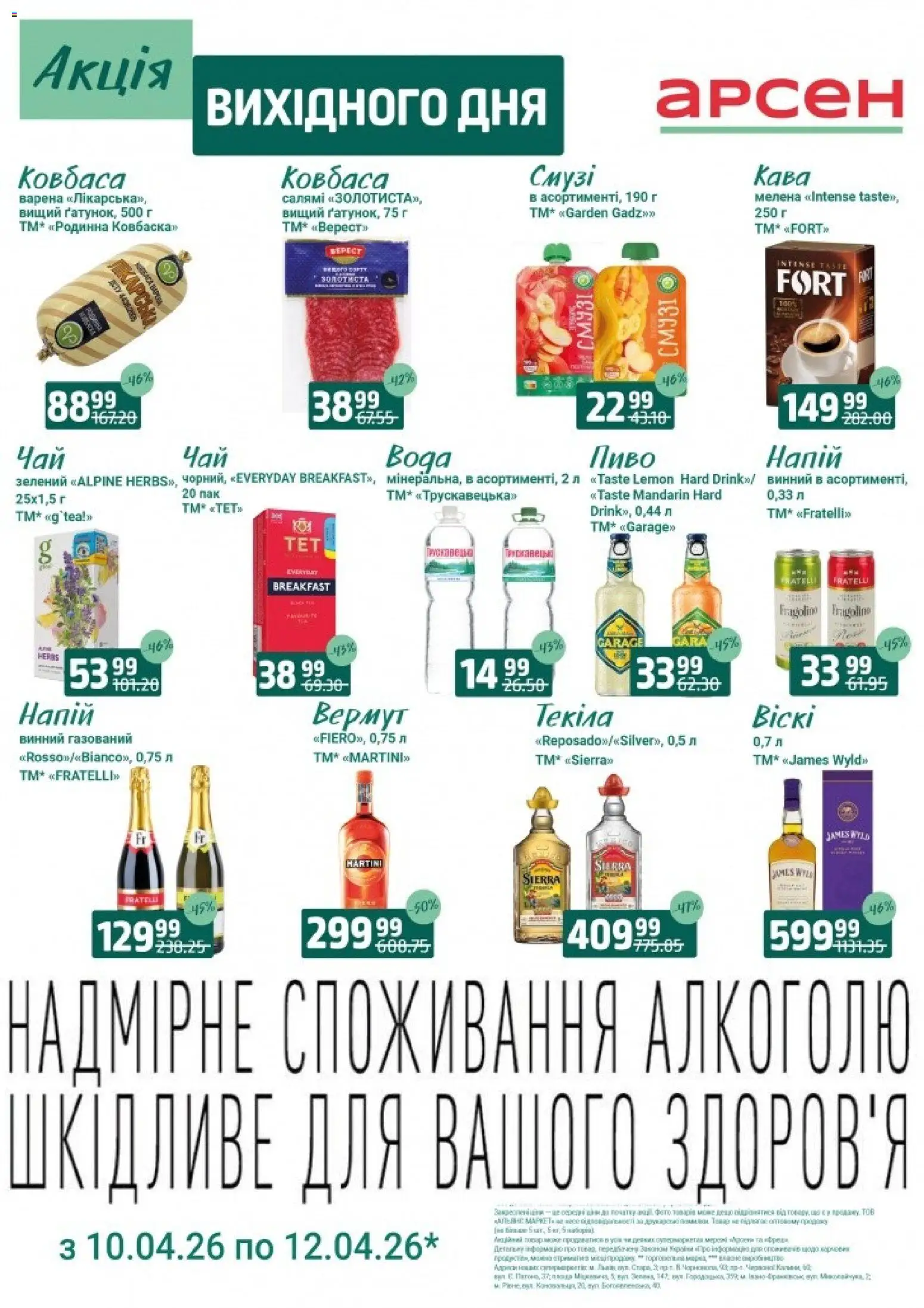 Арсен Kаталог - дійснийкції з 10.04.2026 | Сторінка: 2 | Товари: Салямі, Пиво, Ковбаса, Напій
