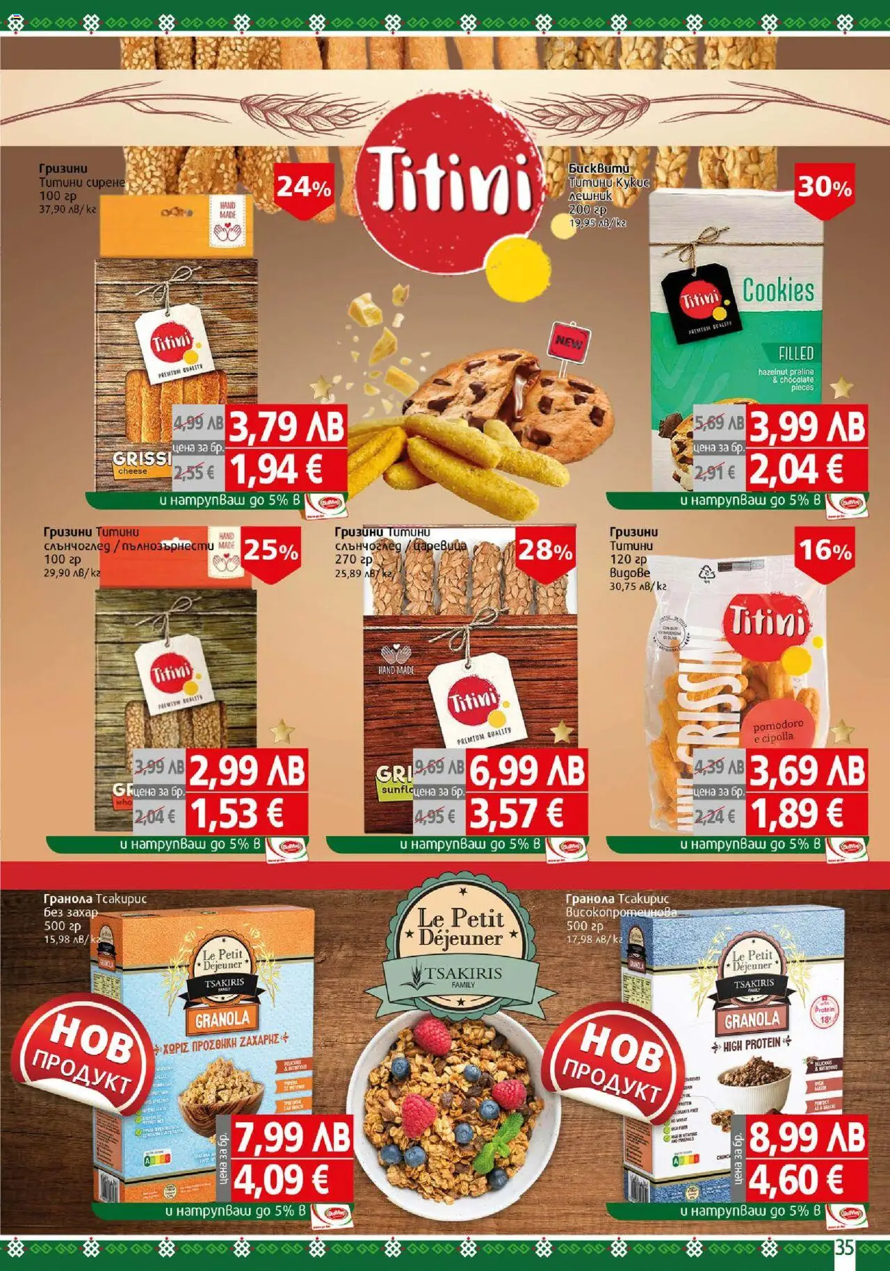{H1} | Страница: 35 | Продукти: Захар, Сирене, Царевица