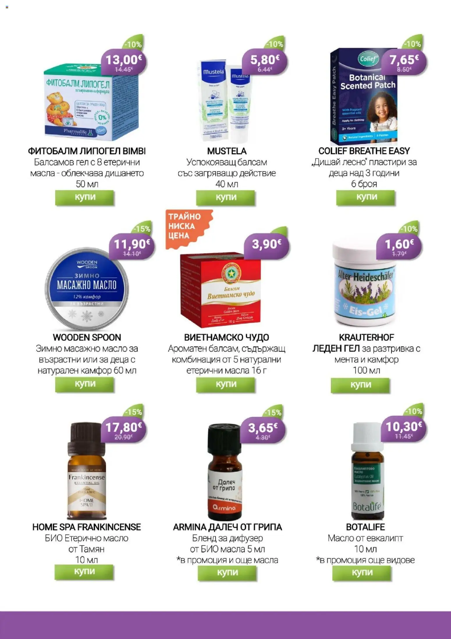 {H1} | Страница: 9 | Продукти: Балсам, Пластири, Масло, Етерично масло