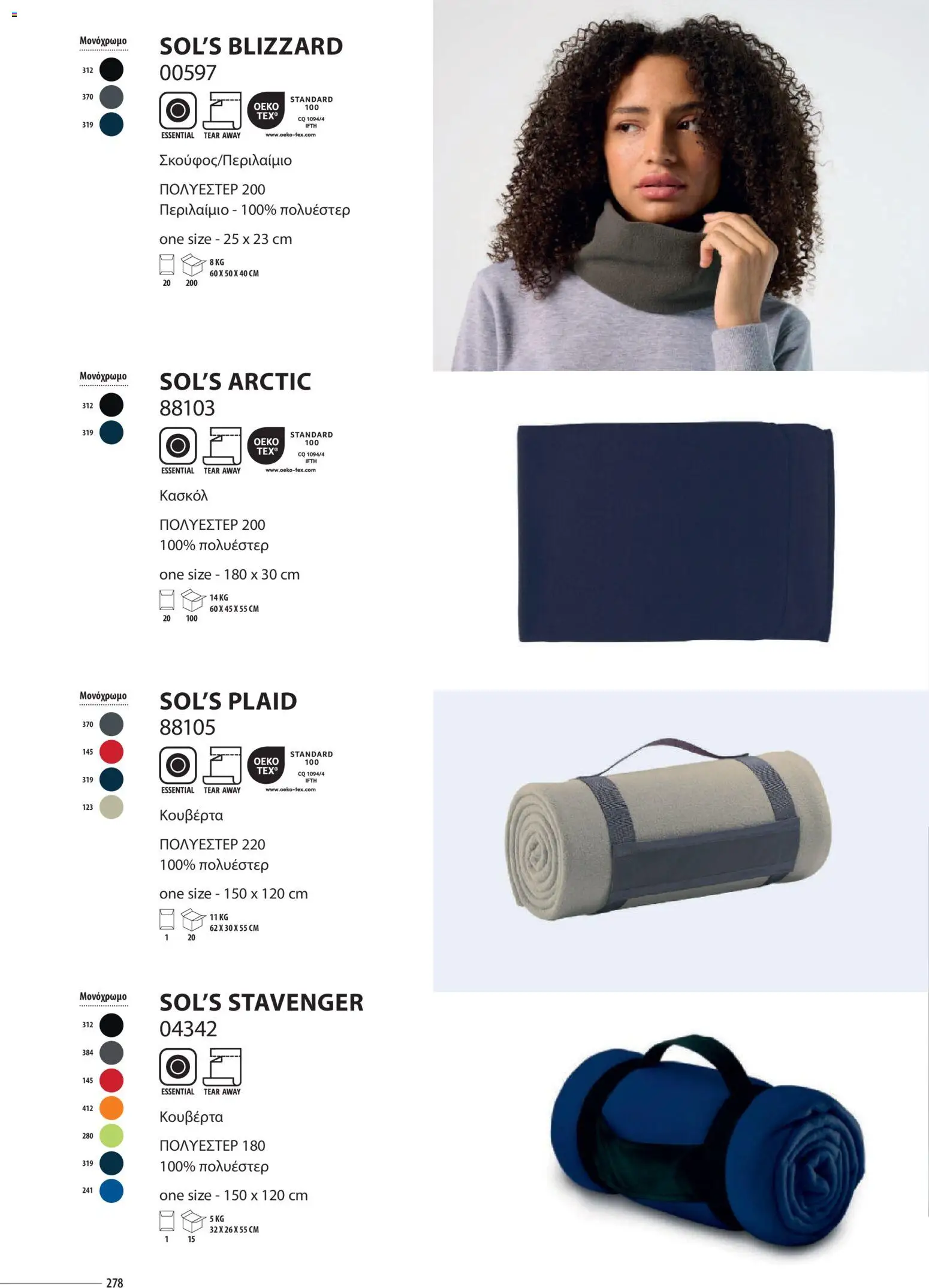 Sapo Giveaways Catalogue Solo – σε ισχύ από 14.01.2026 | Σελίδα: 278