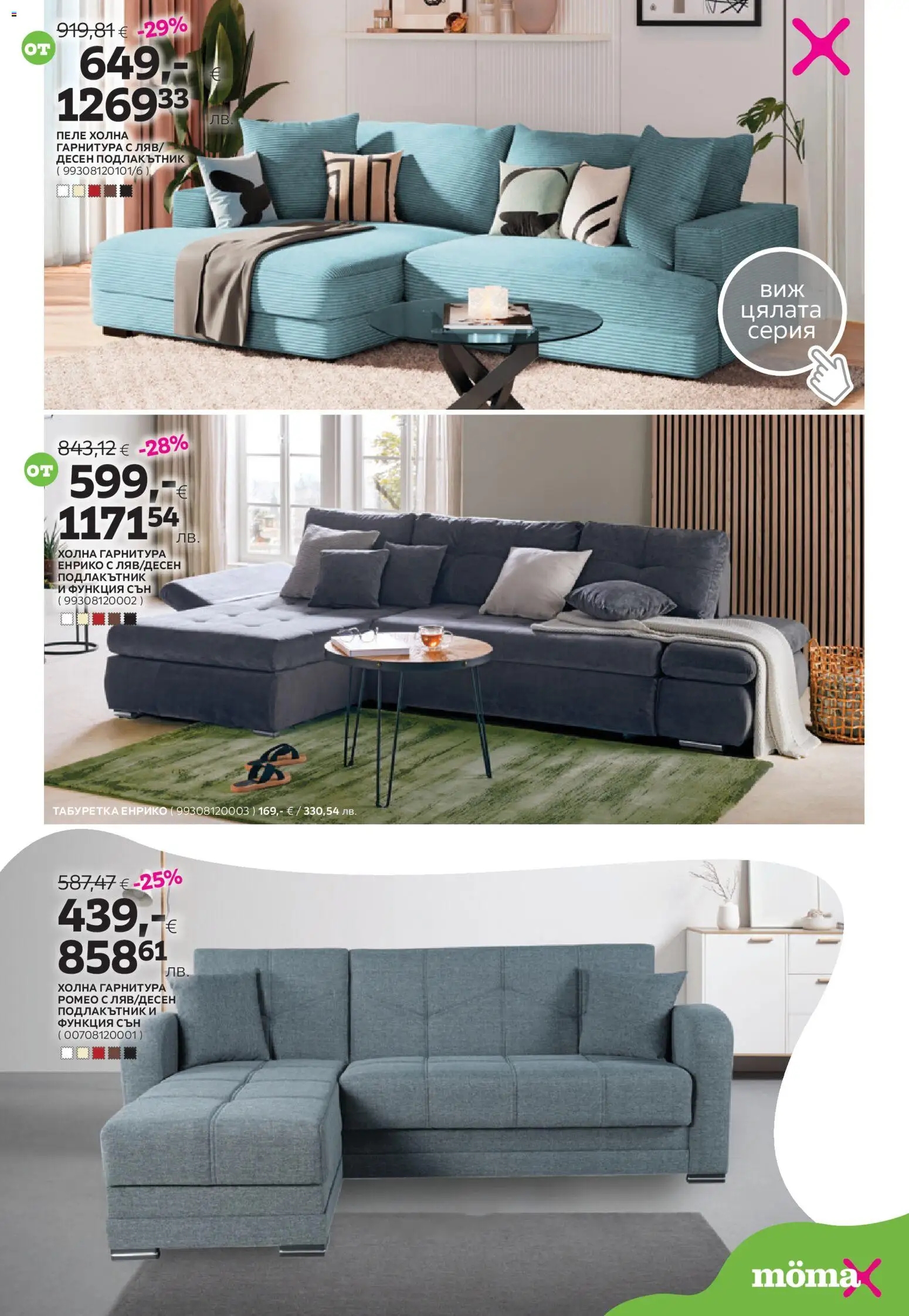 {H1} | Страница: 3 | Продукти: Табуретка