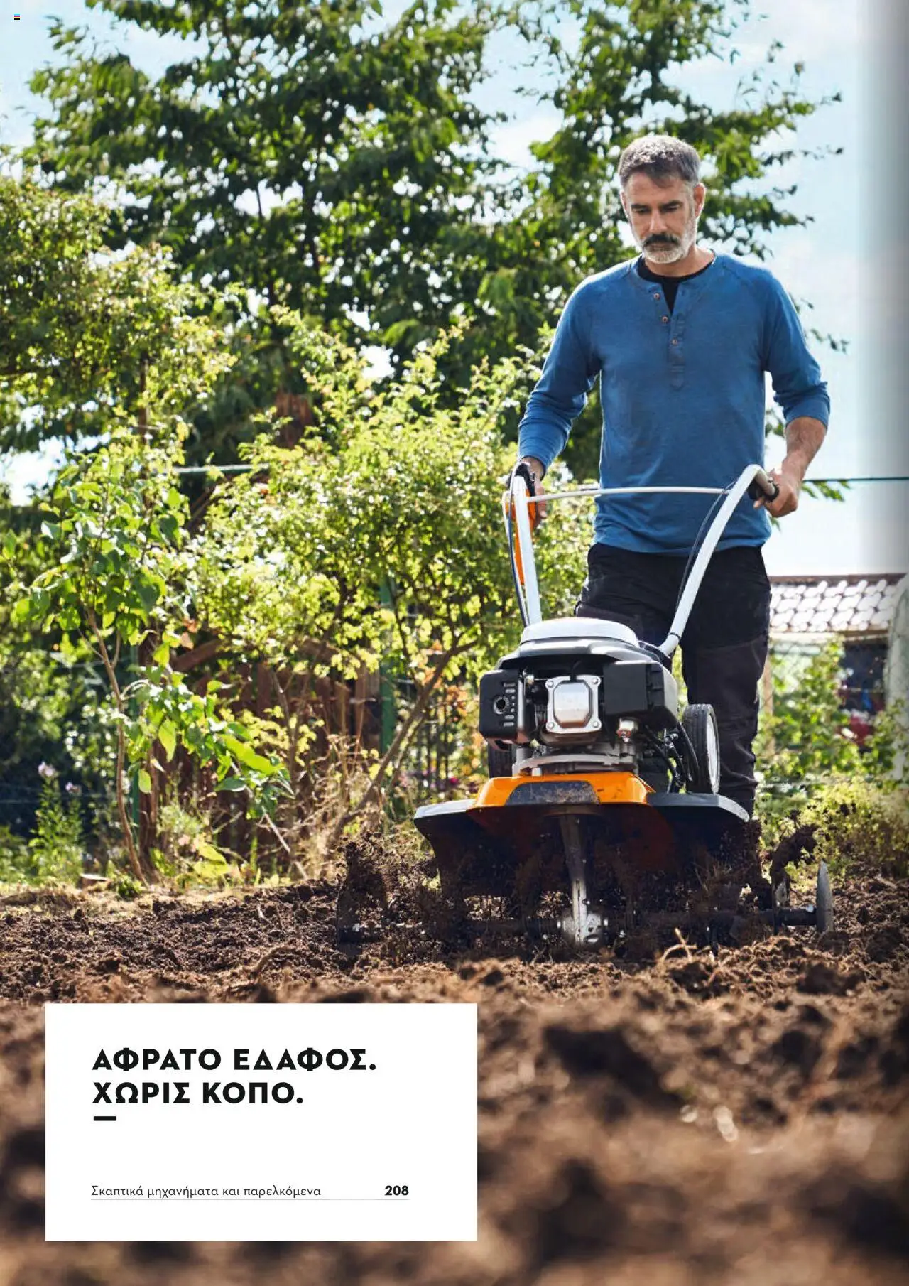 Stihl Κατάλογος 2025 – σε ισχύ από 13.01.2025 | Σελίδα: 206