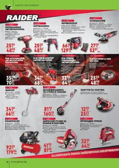 Преглед на GS Stroimarket брошура - Офертите са валидни от 02.03.2026 | Страница: 18