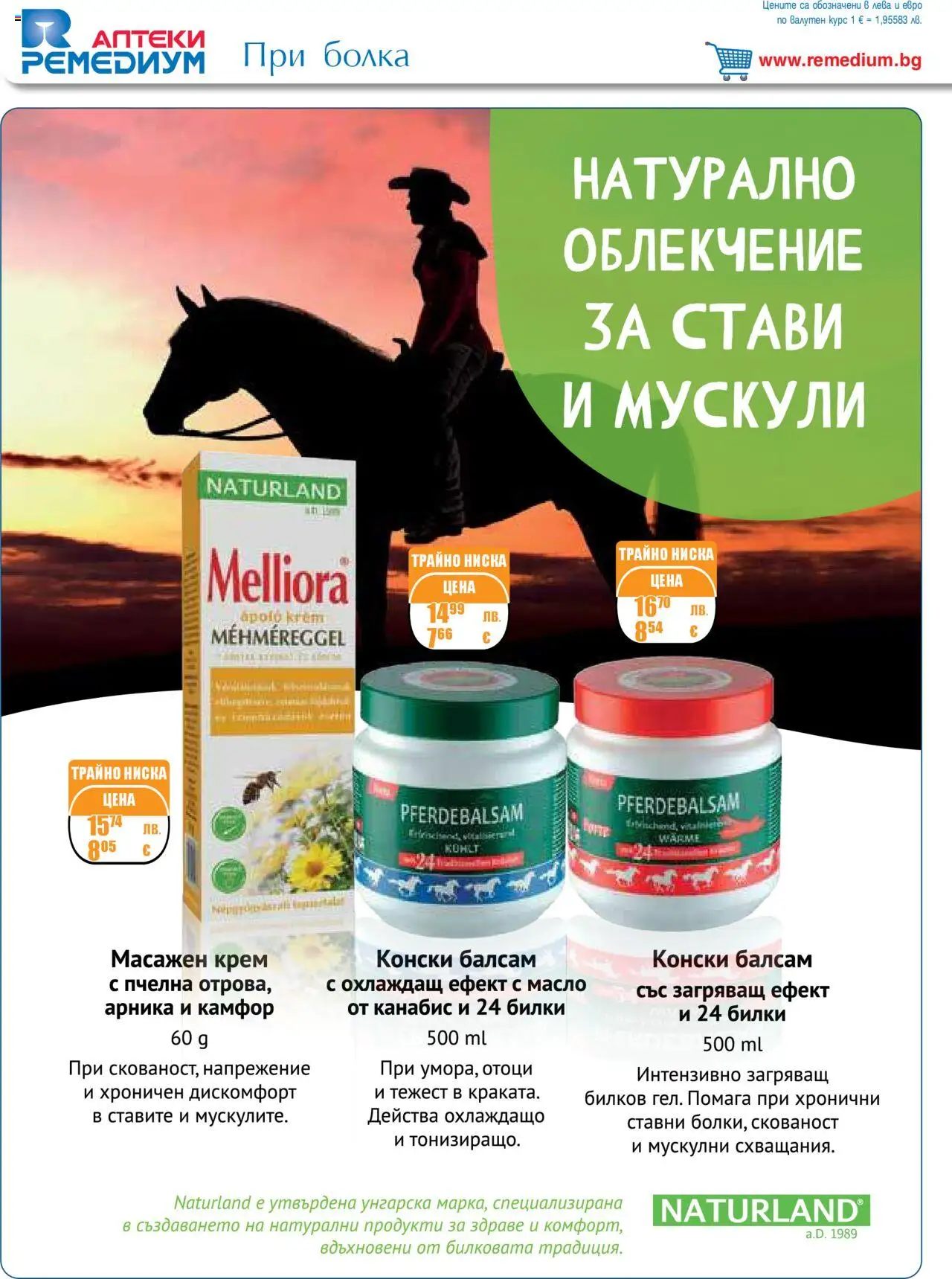 {H1} | Страница: 24 | Продукти: Балсам, Крем, Билки, Масло