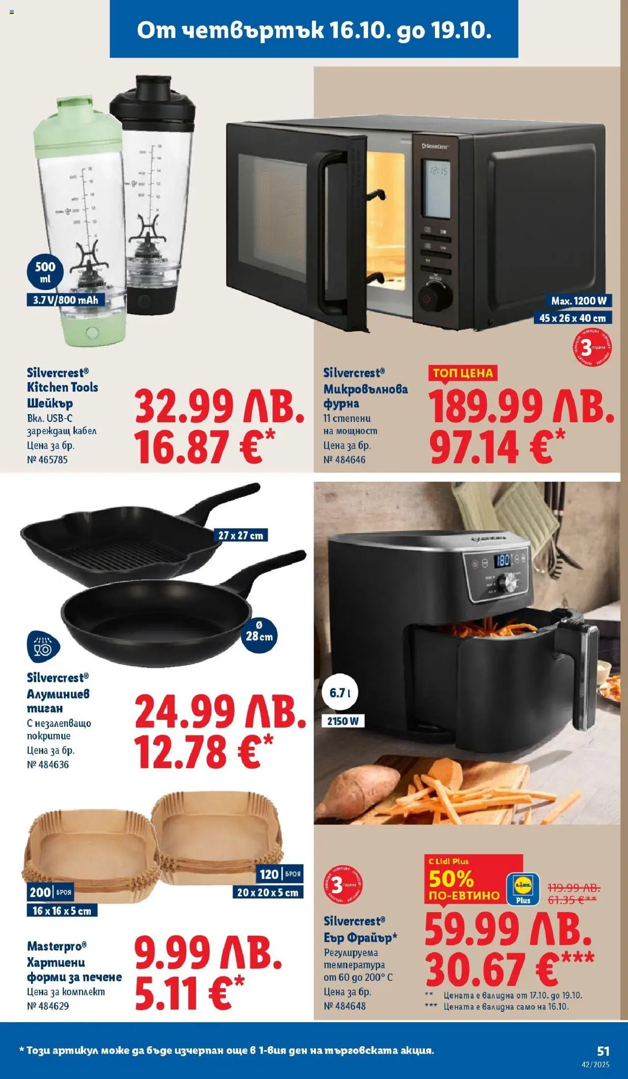 {H1} | Страница: 51 | Продукти: Тиган, Кабел, Фурна, Микровълнова