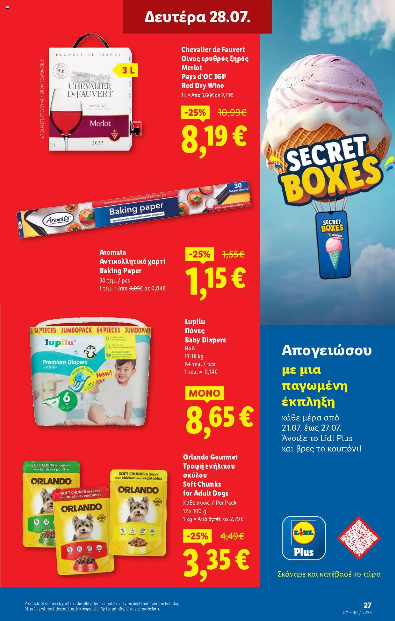 - σε ισχύ από 24.07.2025 | Σελίδα: 27