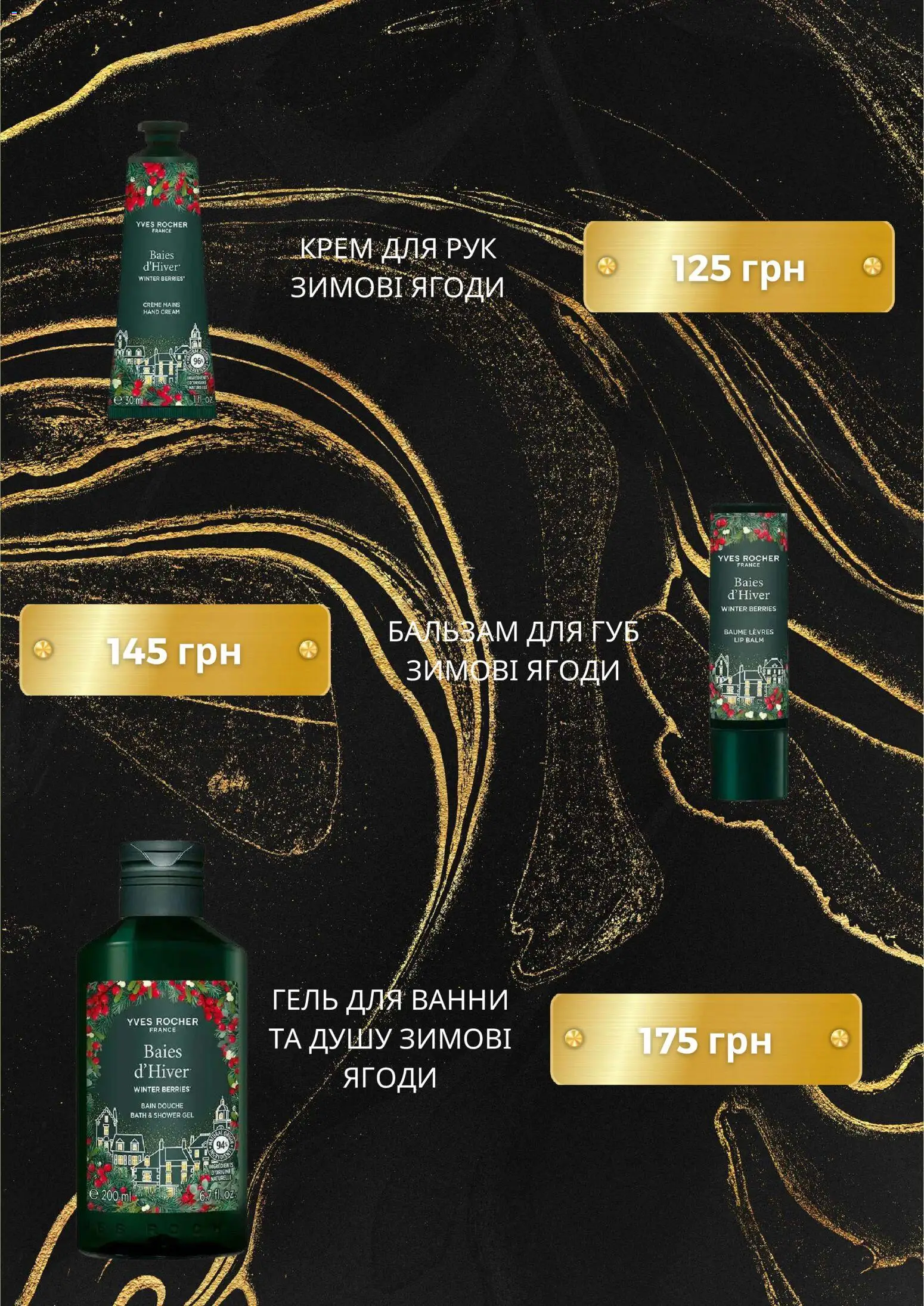 Yves Rocher Kаталог - дійснийкції з 06.12.2025 | Сторінка: 4 | Товари: Крем, Крем для рук, Бальзам для губ