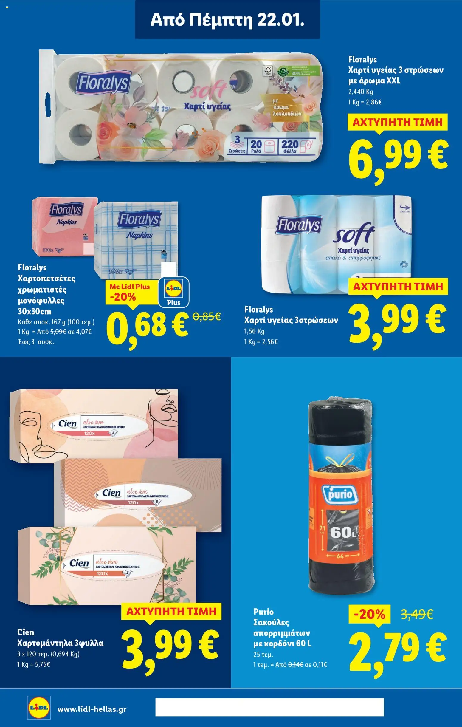  | Σελίδα: 24 | Προϊόντα: Χαρτί υγείας, Άρωμα