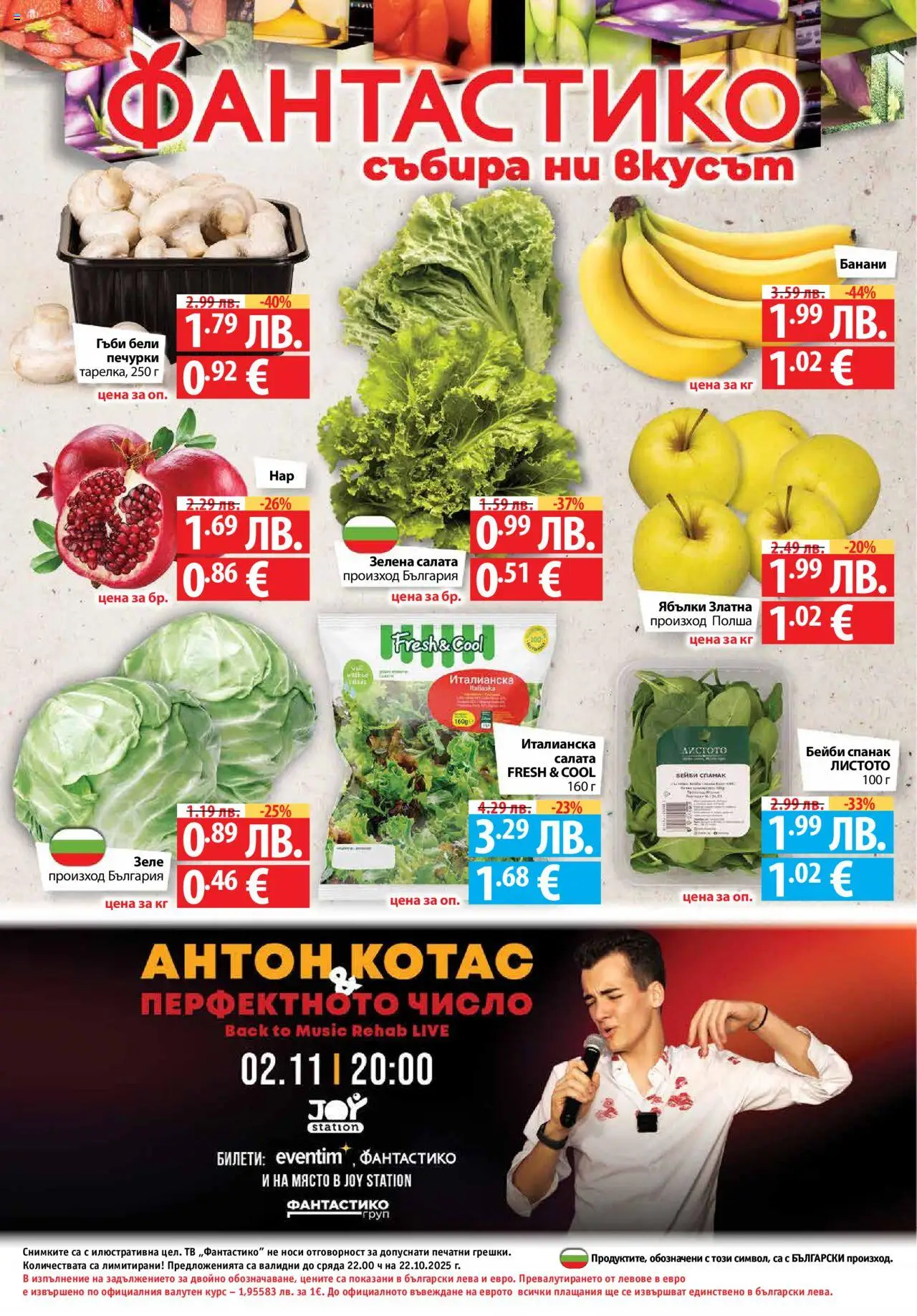 {H1} | Страница: 32 | Продукти: Салата, Тв, Ябълки, Банани