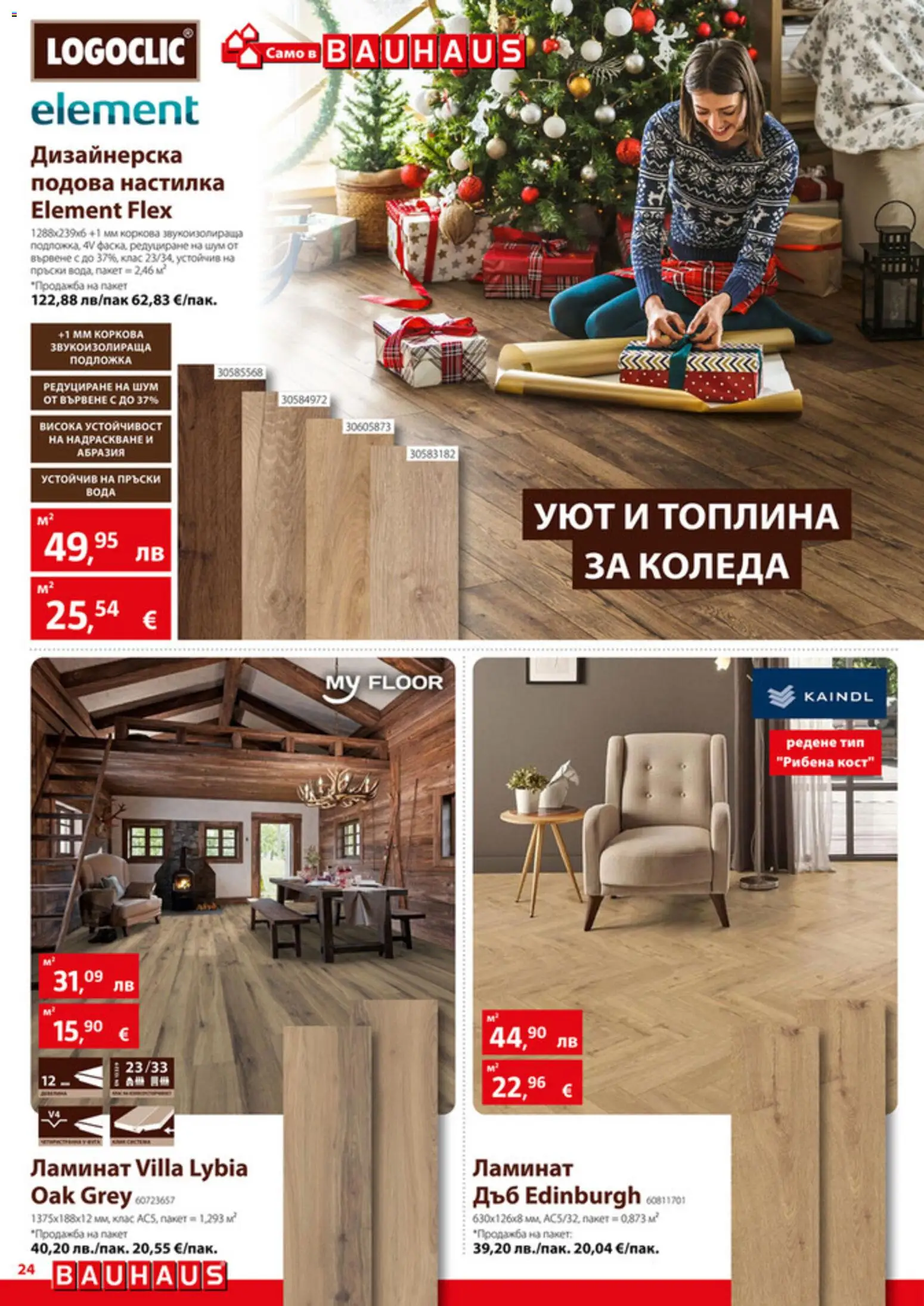 {H1} | Страница: 24 | Продукти: Вода, Подложка