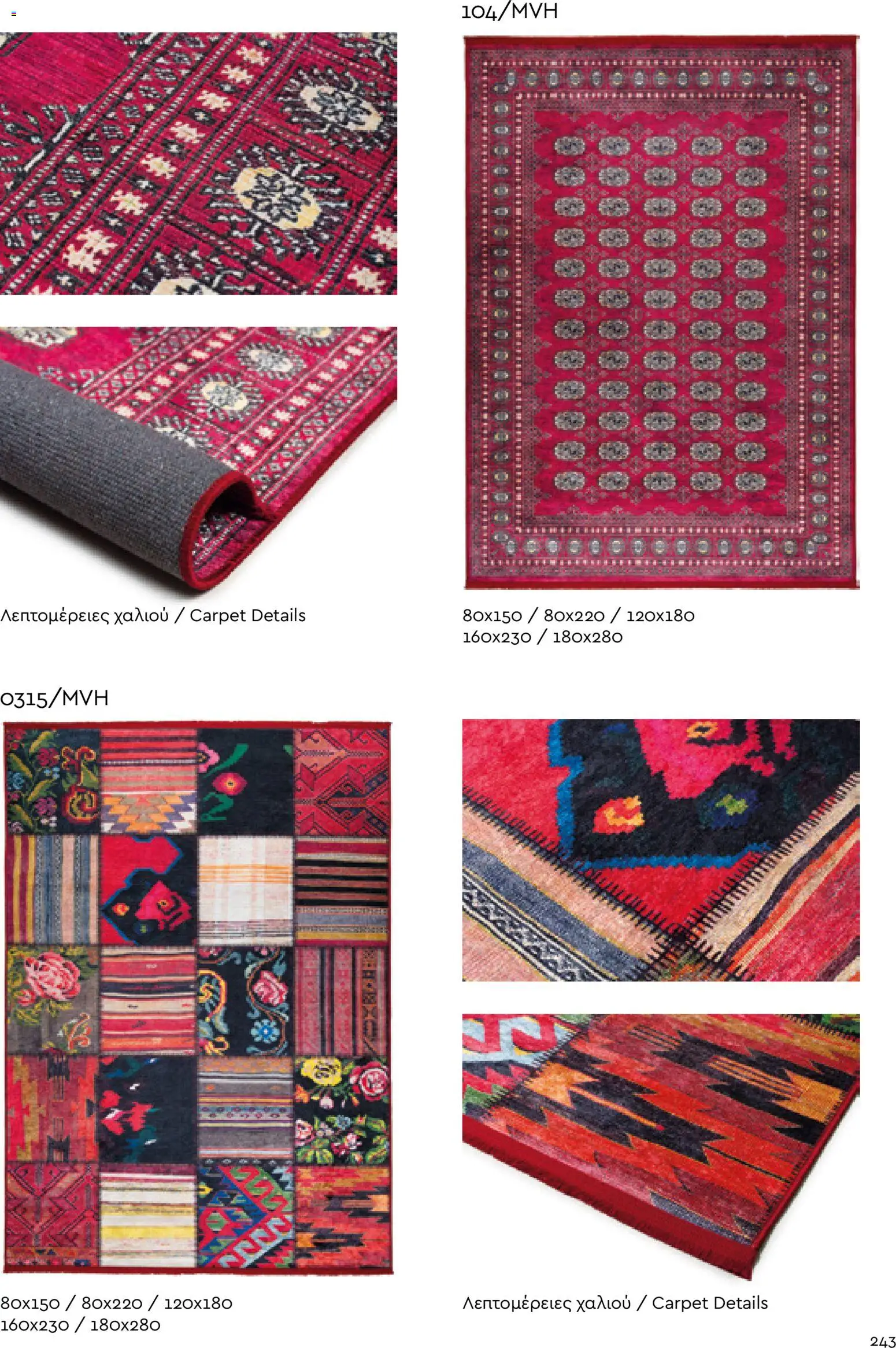 Biokarpet Κατάλογος – σε ισχύ από 02.12.2025 | Σελίδα: 243