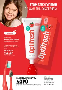  | Σελίδα: 146 | Προϊόντα: Οδοντόκρεμα, Οδοντόβουρτσα