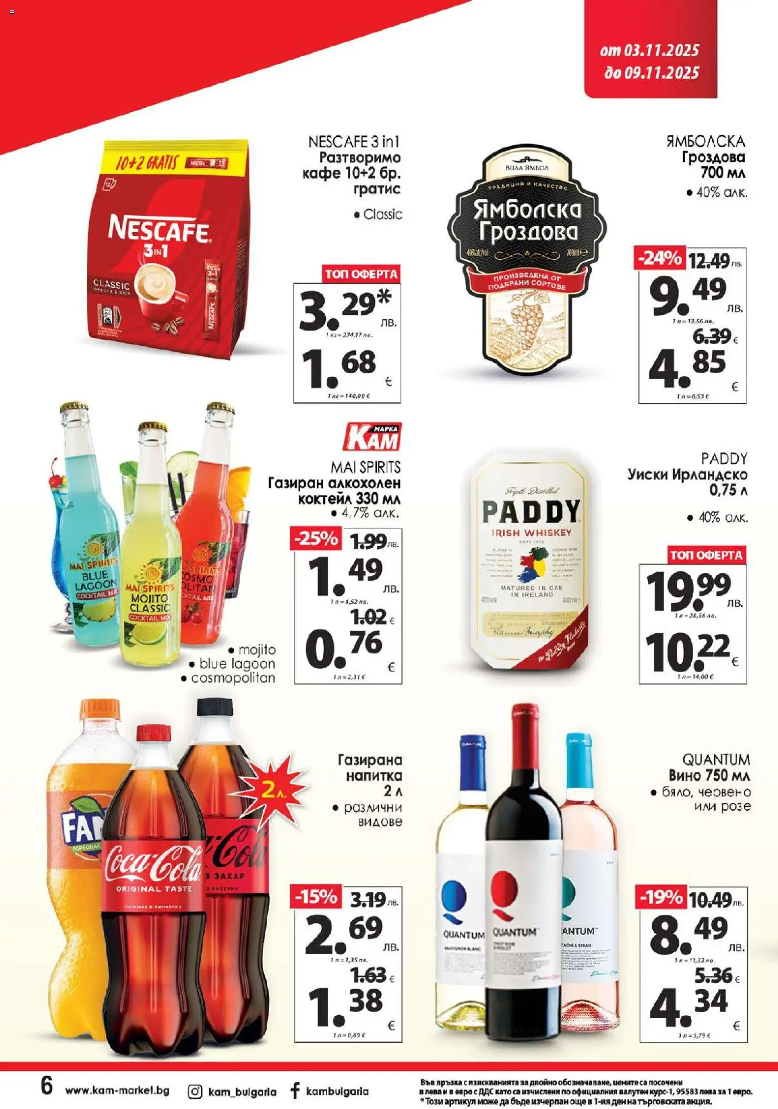 {H1} | Страница: 10 | Продукти: Уиски, Кафе, Вино, Напитка