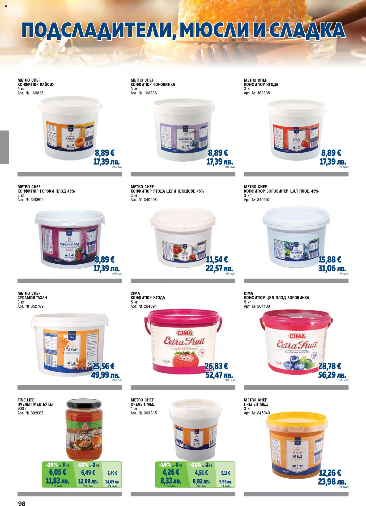 {H1} | Страница: 98 | Продукти: Боровинки, Sac de transport, Конфитюр, Shiitake gomba