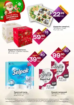 Червоний маркет акції дійснийкції з 04.12.2025 | Сторінка: 6 | Товари: Рушник