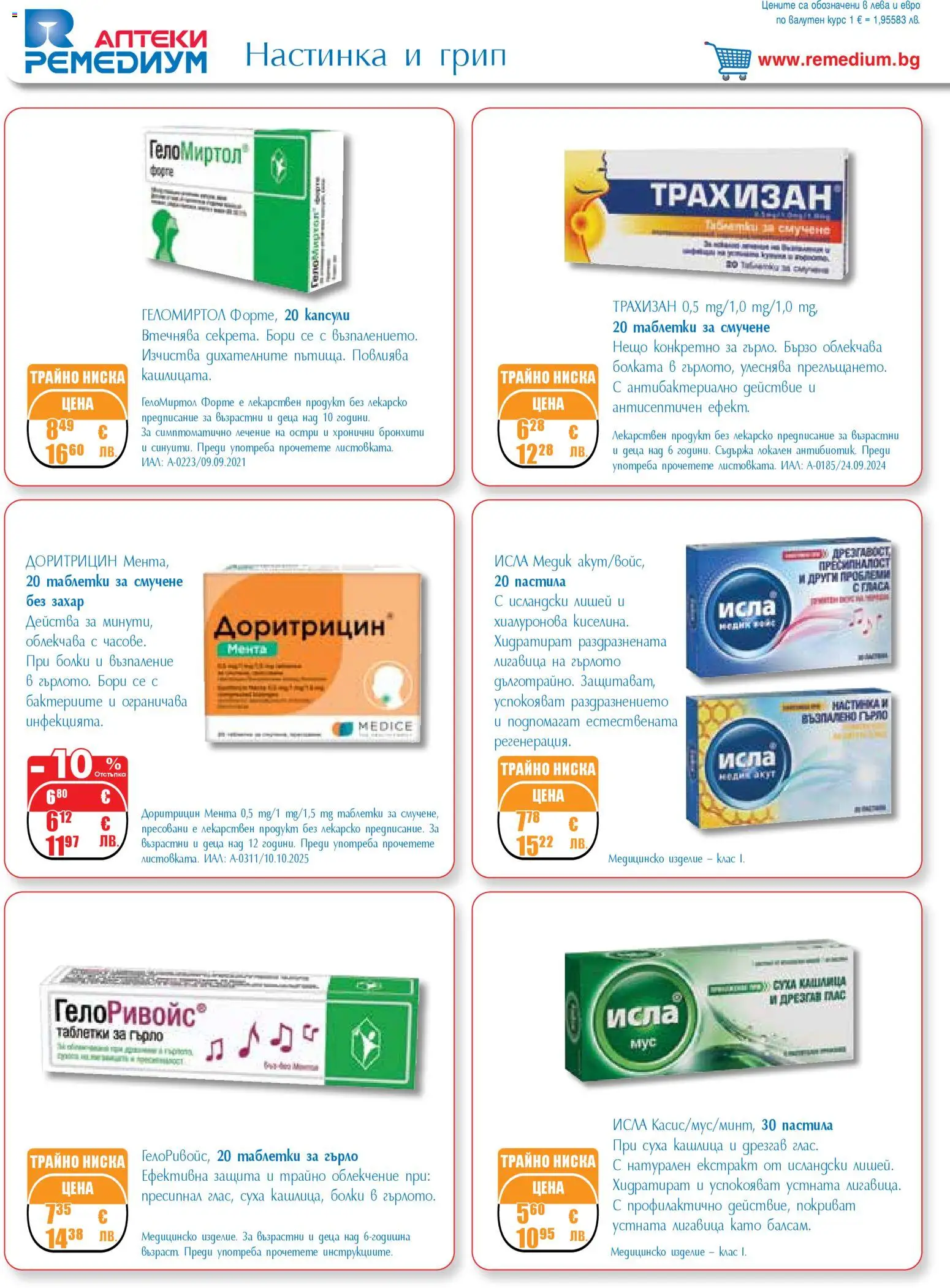 {H1} | Страница: 6 | Продукти: Таблетки, Захар, Мента