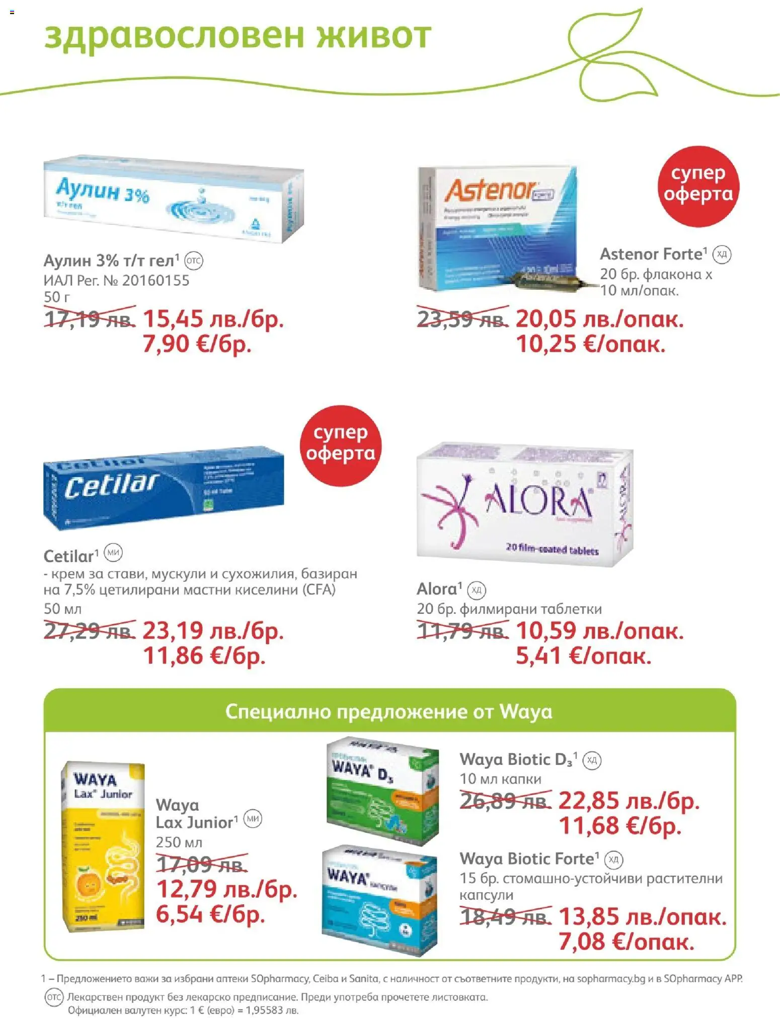 {H1} | Страница: 66 | Продукти: Крем, Таблетки