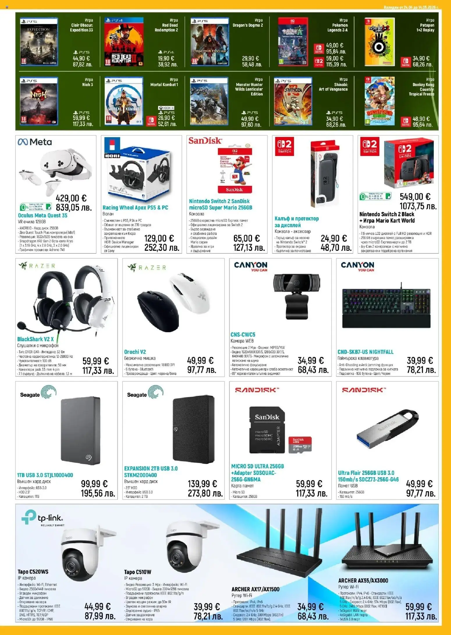 {H1} | Страница: 5 | Продукти: Клавиатура, Тв, Слушалки, Аксесоар